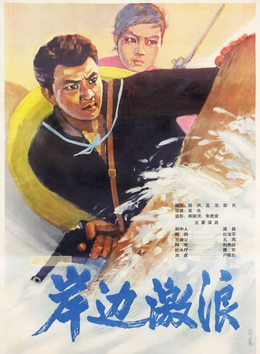 时光倒流60年,难忘的60年代全手绘电影海报年画_故事_斗争_剧情