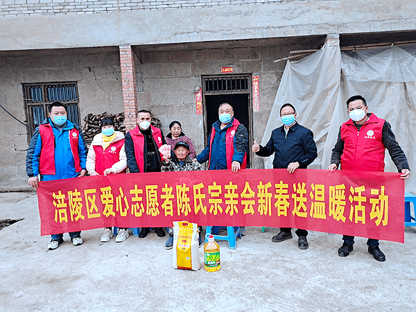 涪陵区爱心志愿者、陈氏宗亲会开展“新春送温暖”活动
