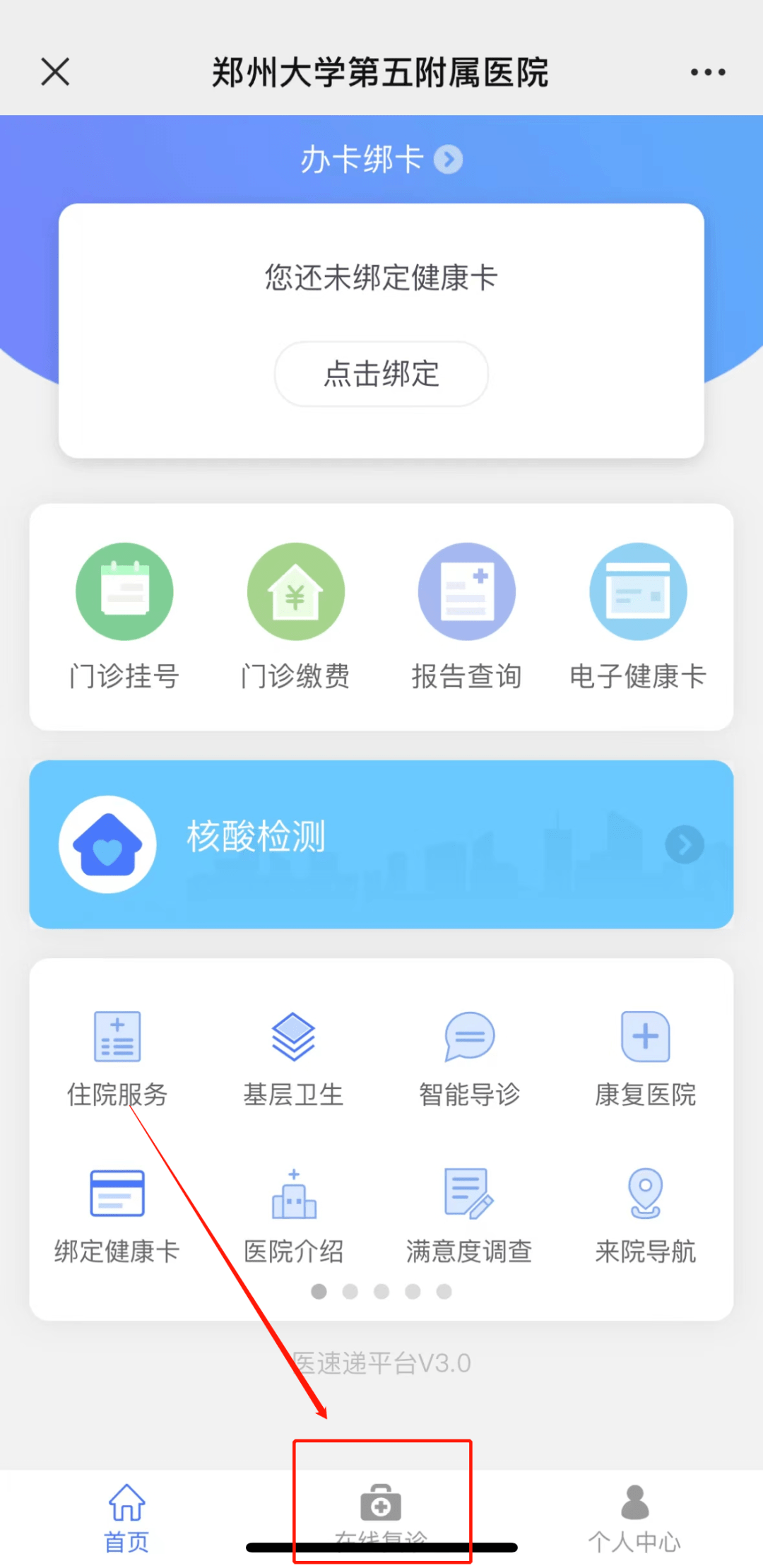 线上问诊!郑州多家医院在线就医入口汇总!部分送药到家_咨询_服务_搜索