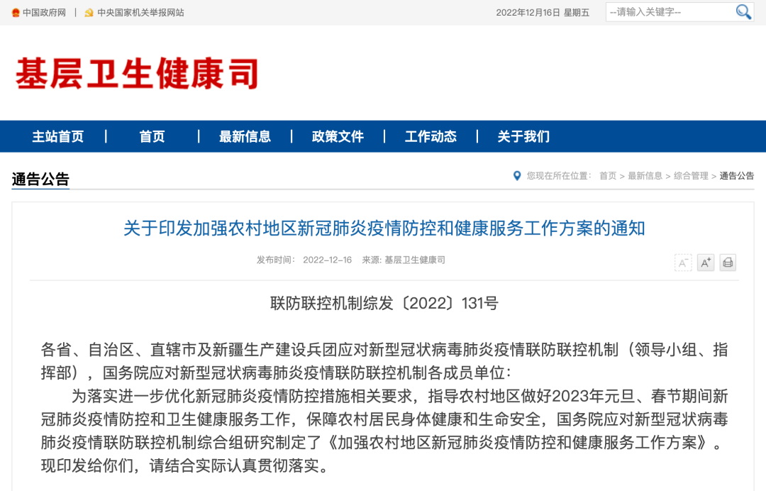 最新发布!事关元旦、春节返乡!_服务_人员_治疗
