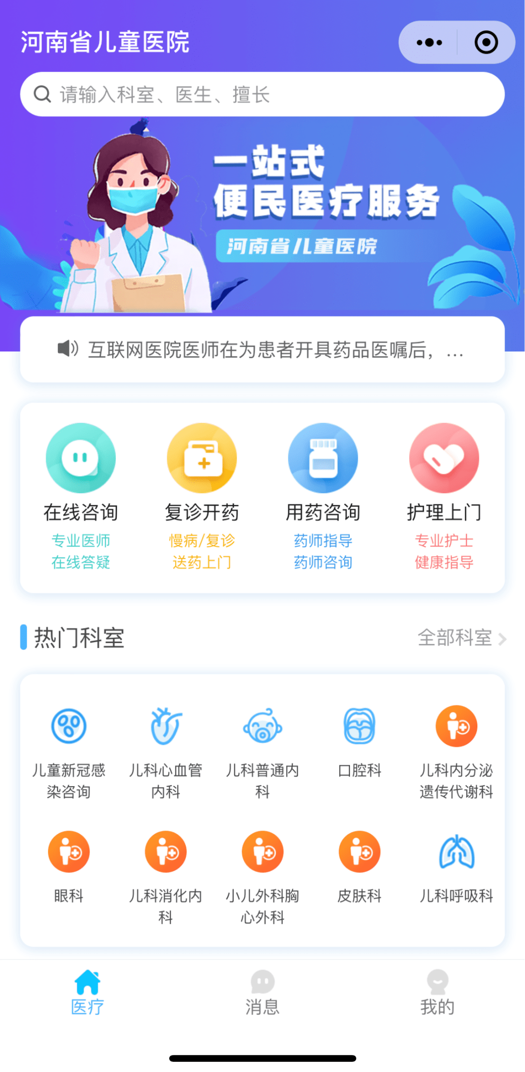 线上问诊!郑州多家医院在线就医入口汇总!部分送药到家_咨询_服务_搜索