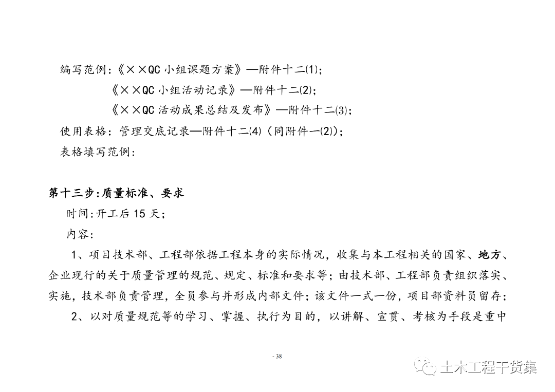 工程量量全过程控造工做手册，提量增效！123页可下载！