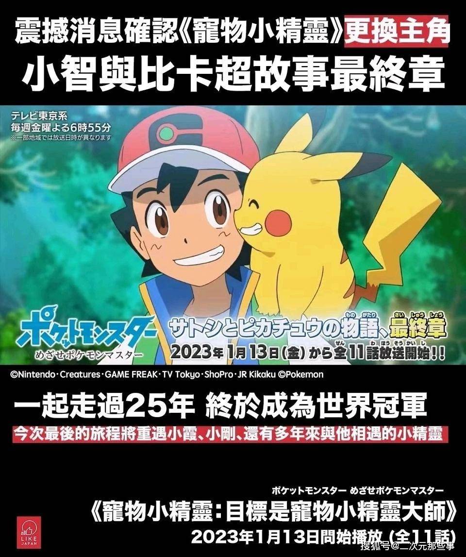 官宣动画主角换人,小智和皮卡丘正式退出历史舞台_官方_消息_奥特曼
