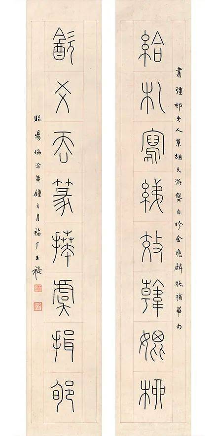 lot 2465王福厂(1880-1960)篆书八言联纸本 立轴款识:书强邨老人集胡