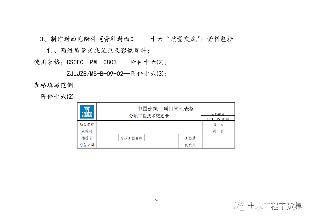 工程量量全过程控造工做手册，提量增效！123页可下载！