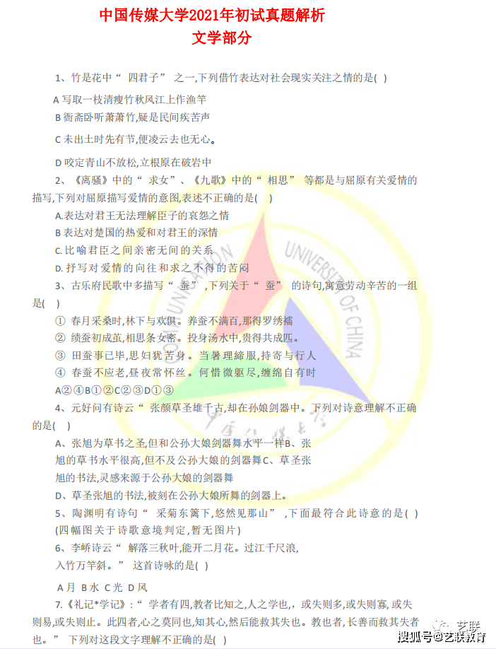 中国传媒大学2021岁首年月试实题