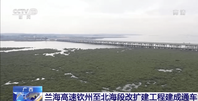 广西兰海高速钦州至北海段改扩建工程建成通车