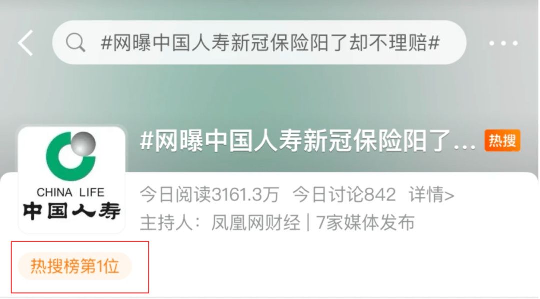 “阳了”遭拒赔？中国人寿紧急回应！