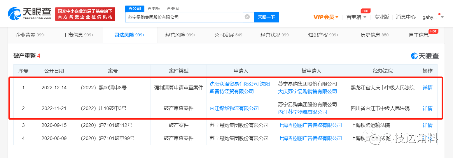 苏宁易购沈阳两家子公司申请强迫清理