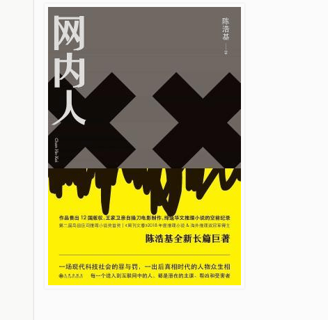 《网内人》陈浩基电子书版PDF.Epub.mobi.azw3格局下载