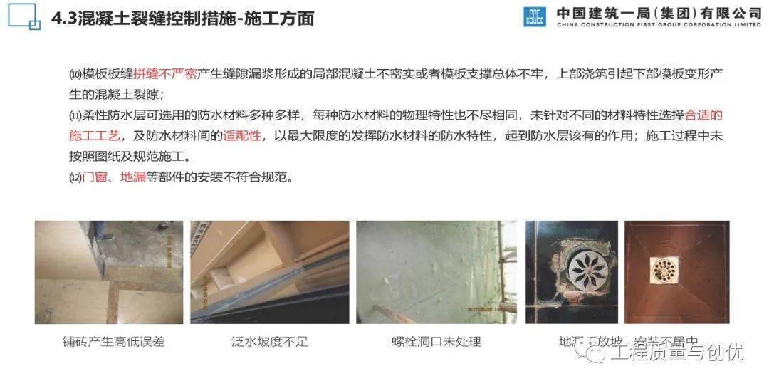 混凝土构造荷载、施工、温度等八种裂痕是若何产生的？控造办法有哪些？46页可下载！