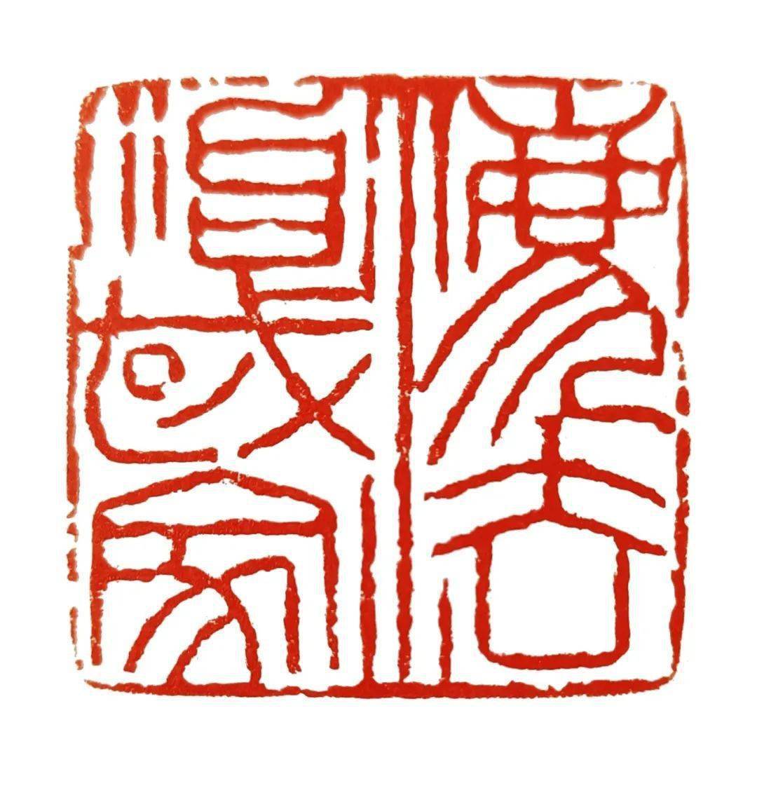 17释文:敬事作者:付贵宁 篆刻16释文: 建党薪火始红船,兴国伟业历百年