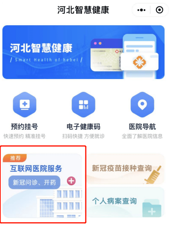 廊坊人 河北36家互联网医院为患者提供线上新冠问诊和开药服务 诊疗 群众 咨询