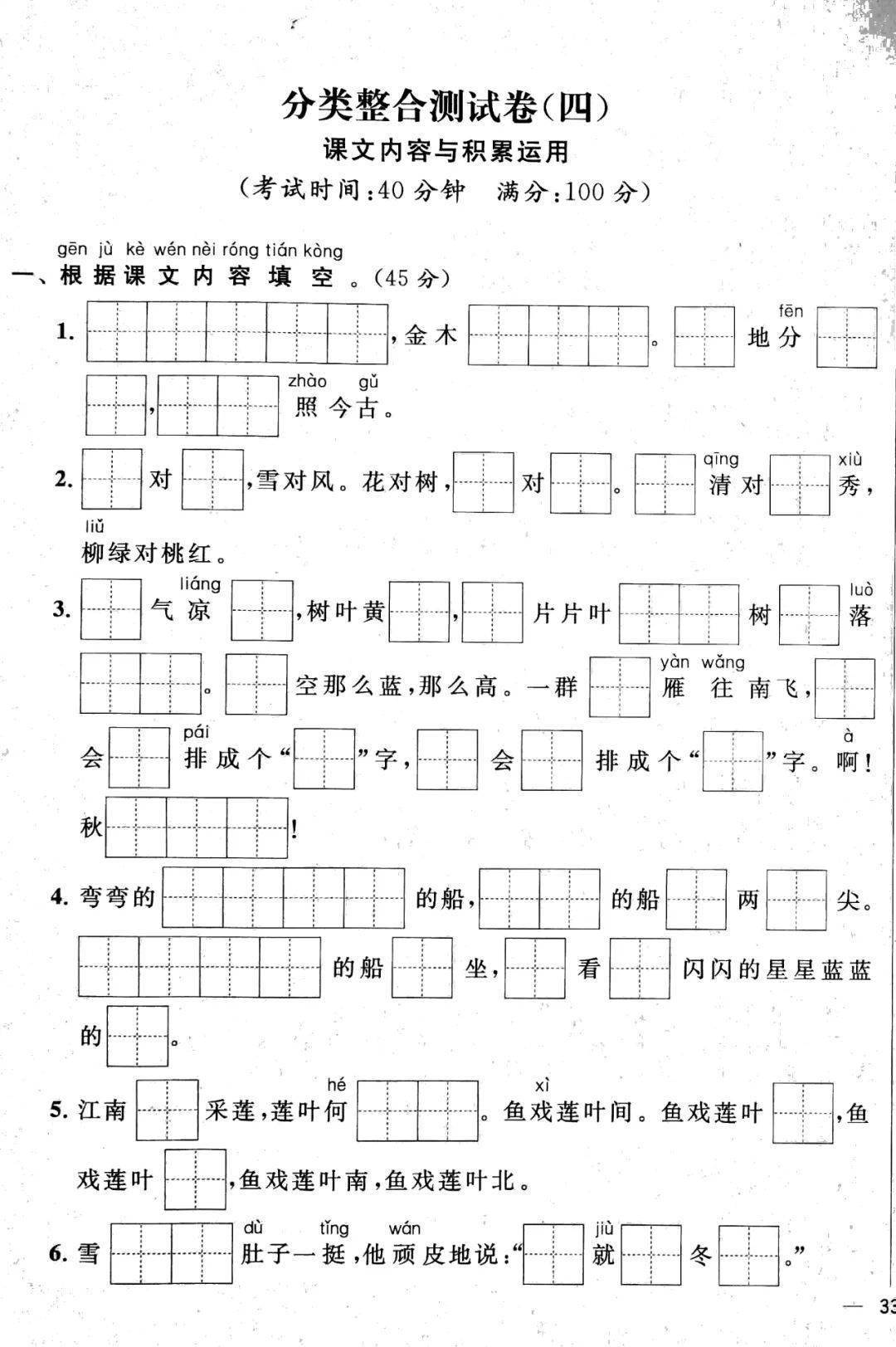 部编版一年级语文期末专项复习④课文内容与积累运用（可下载）