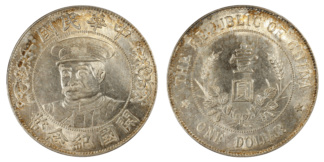 壹圆银币lot 447406rmb 1,955,000成交价pcgs ms63 民国袁像洪宪纪元