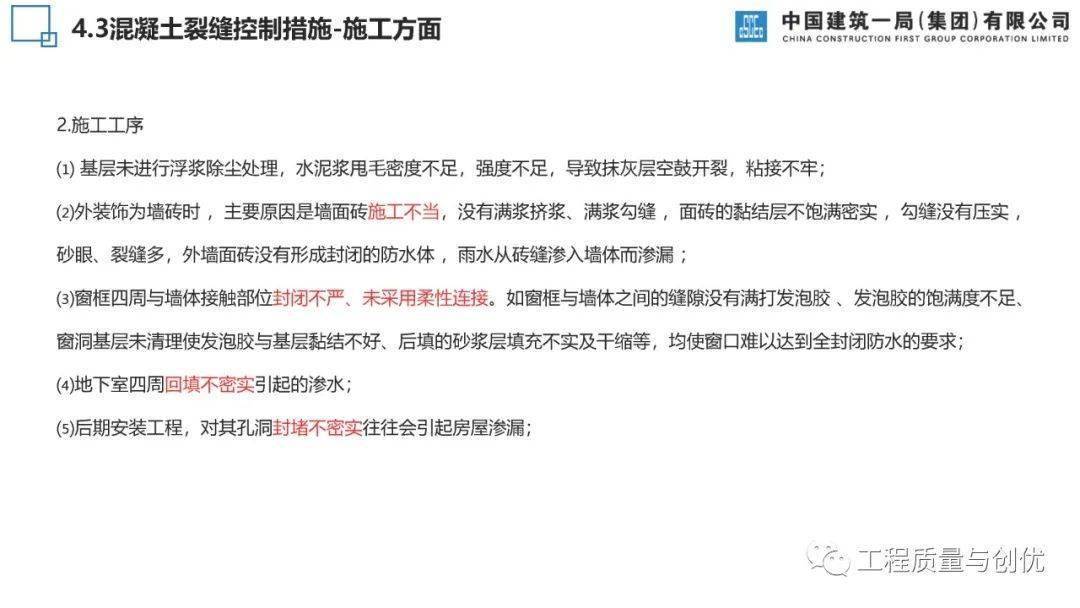 混凝土构造荷载、施工、温度等八种裂痕是若何产生的？控造办法有哪些？46页可下载！