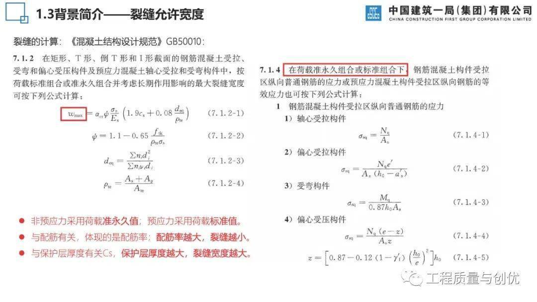 混凝土构造荷载、施工、温度等八种裂痕是若何产生的？控造办法有哪些？46页可下载！