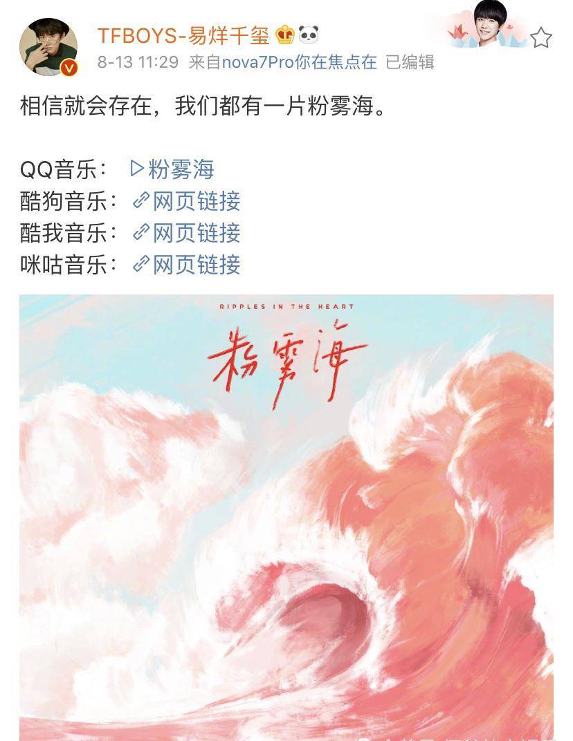 深度解读易烊千玺新歌《粉雾海》，发现了件很巧合的事，有意思_搜狐网