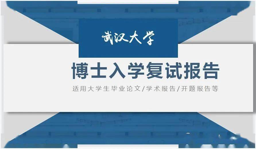 博士生入学复试面试陈述小我简历介绍小我自述ppt模板（42套，可修改）