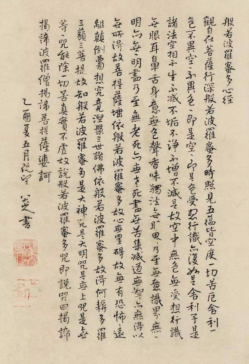 八大山人《心经》四,大自在《心经》还告诉我们,有了大智慧,破除了