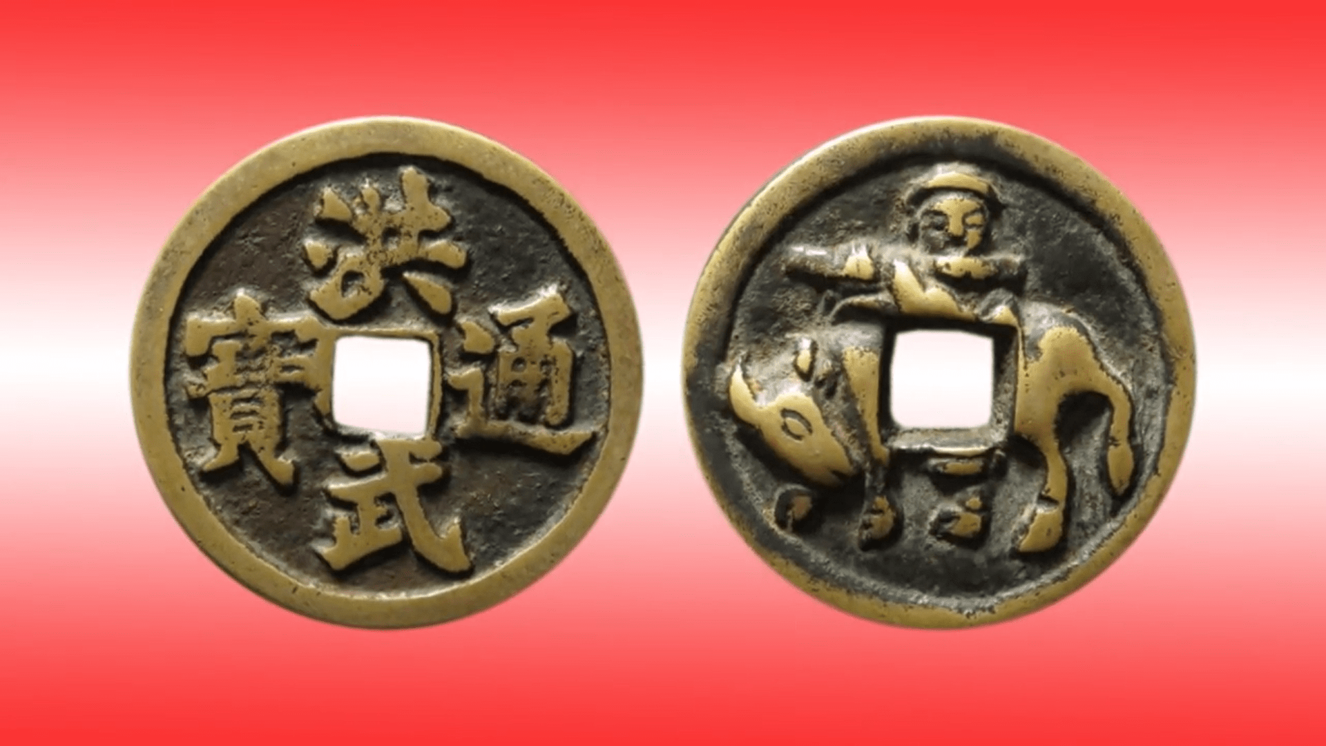 洪武通宝常见版别，现在的市价是多少？_搜狐网