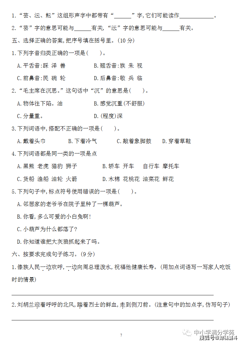 二年级语文上册：第六单位检测卷3套+谜底