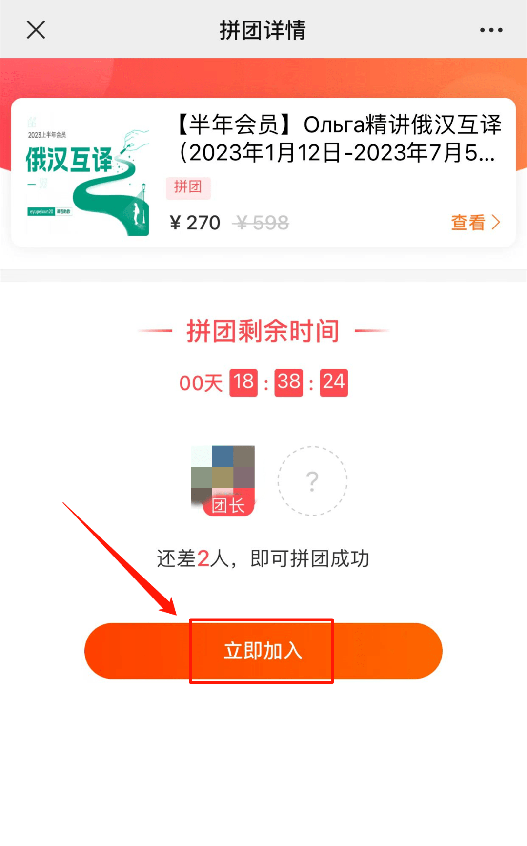 你可以当"团长",建立一个"团",点击"发起拼团",点击报名信息,填写报名