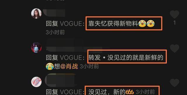 《VOGUE》官方发出新颖肖战图？网友：靠失忆获新物料，太难了！