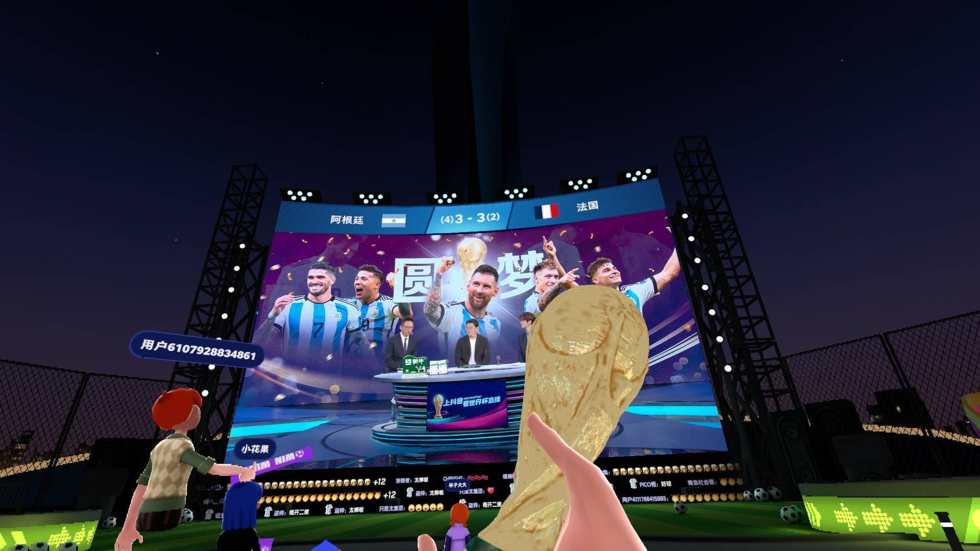 这届球迷在虚拟世界为阿根廷助威 PICO VR看球成今年世界杯潮流 