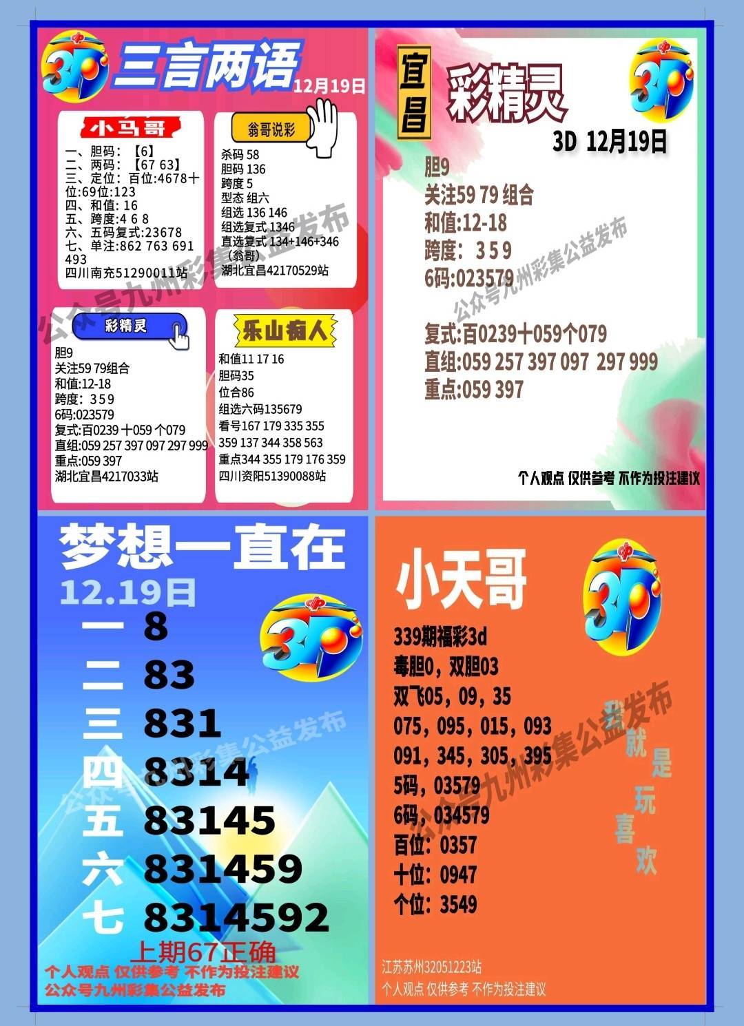 339期快乐8,3d资料汇总