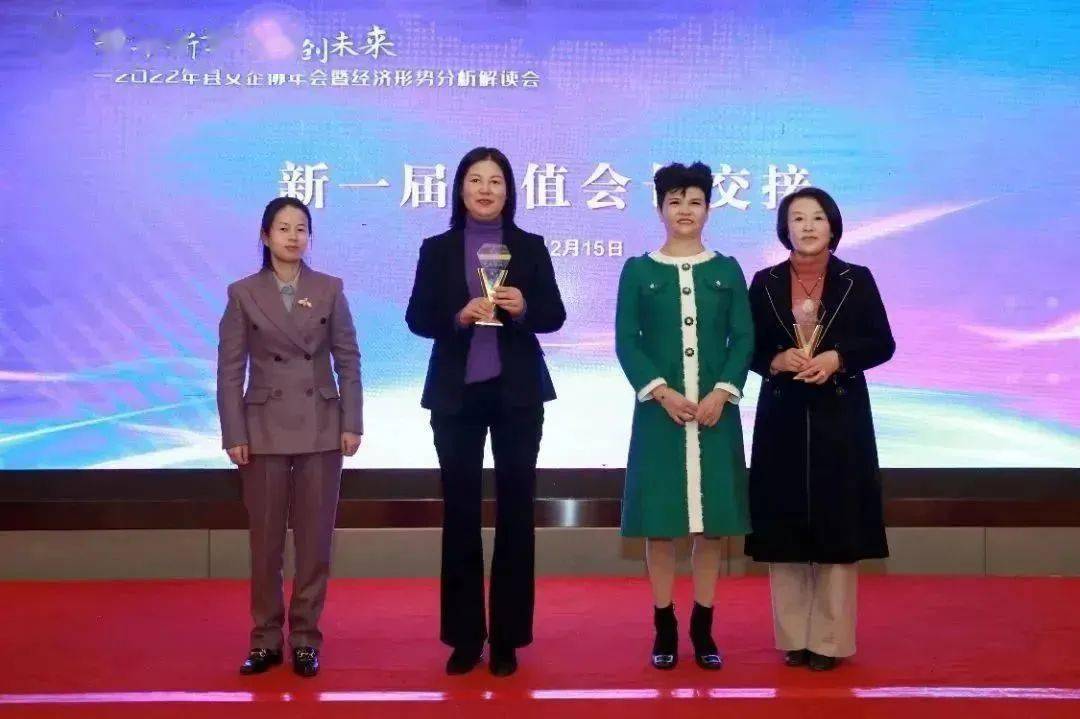 芳华新章 她创未来 2022年长兴县女企协年会暨经