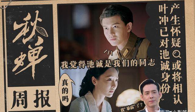 《秋蝉》即将大结局,池诚被捕,叶冲,清泉上野将开始终极交锋_宫本