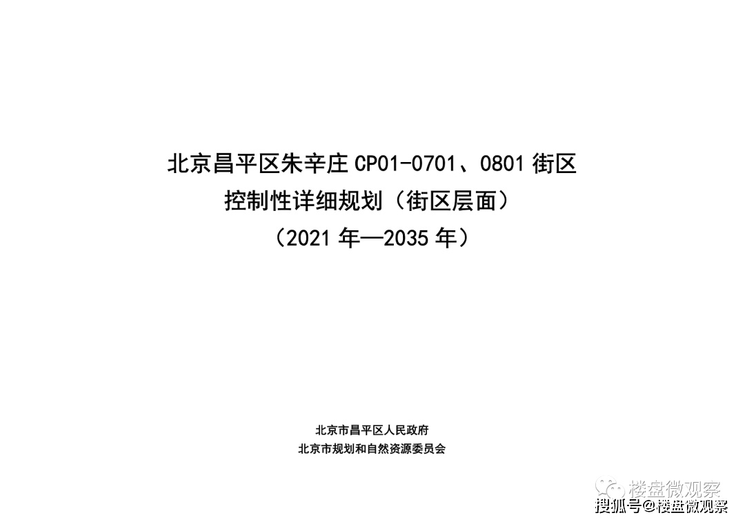 重磅：墨辛庄控规批复！将打造宜业宜居新兴财产示范区！附：最新控规全文。