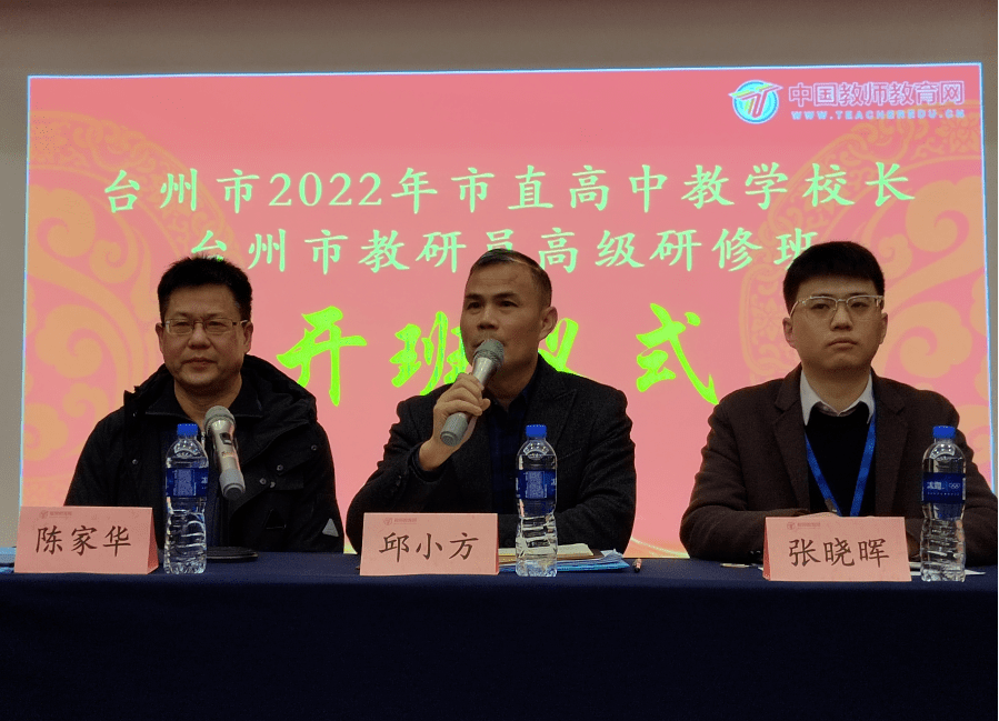 台州市2022年市直高中教学校长,台州市教研员高级研修