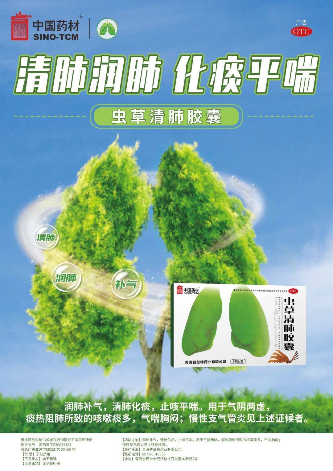 虫草清肺胶囊给你健康"绿肺"_患者_用量_症状