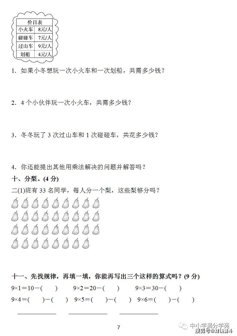 二年级数学上册：第六单位检测卷4套+谜底