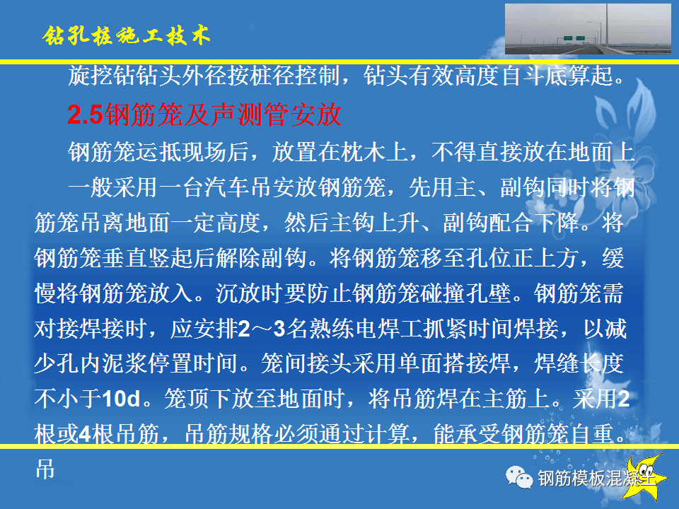 钻孔灌注桩施工手艺培训课件，78页PPT下载！