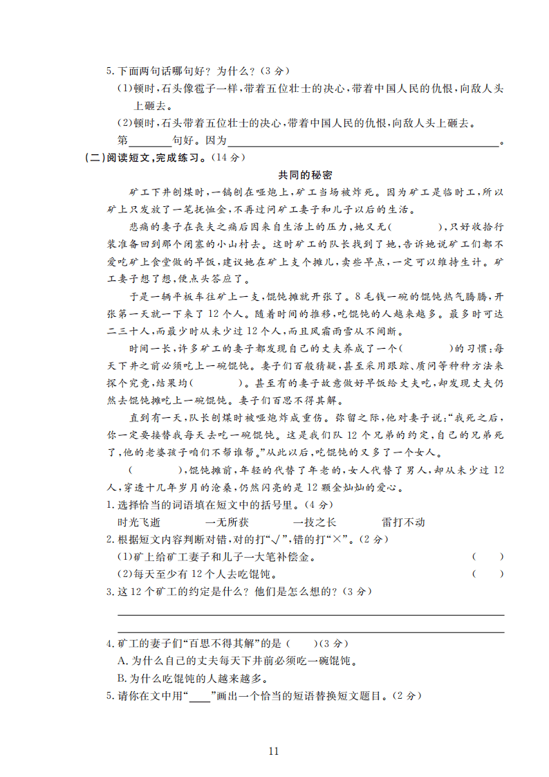 部编版语文六年级上册期末检测卷4套附谜底（可下载）