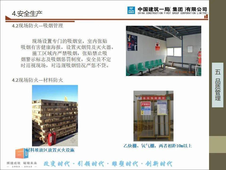 建筑工程项目施工进度、品量办理及文明施工讲解，58页PPT可下载！