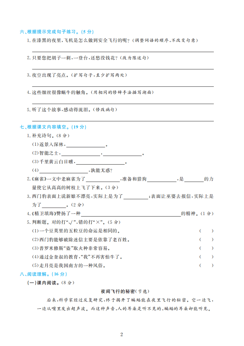 部编版语文四年级上册期末检测卷4套附谜底（可下载）