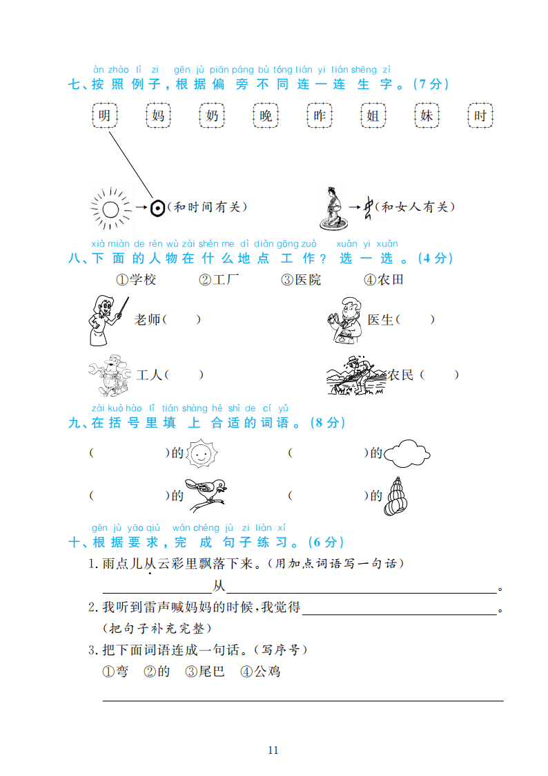 部编版语文一年级上册期末检测卷4套附谜底（可下载）