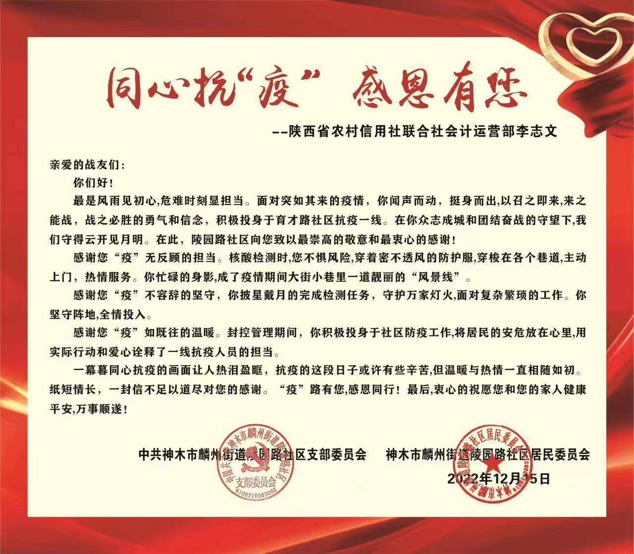 出差滞留神木当志愿者，返回西安收到感谢信（出差管控）