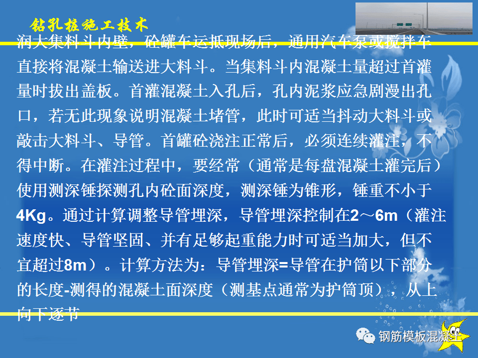 钻孔灌注桩施工手艺培训课件，78页PPT下载！