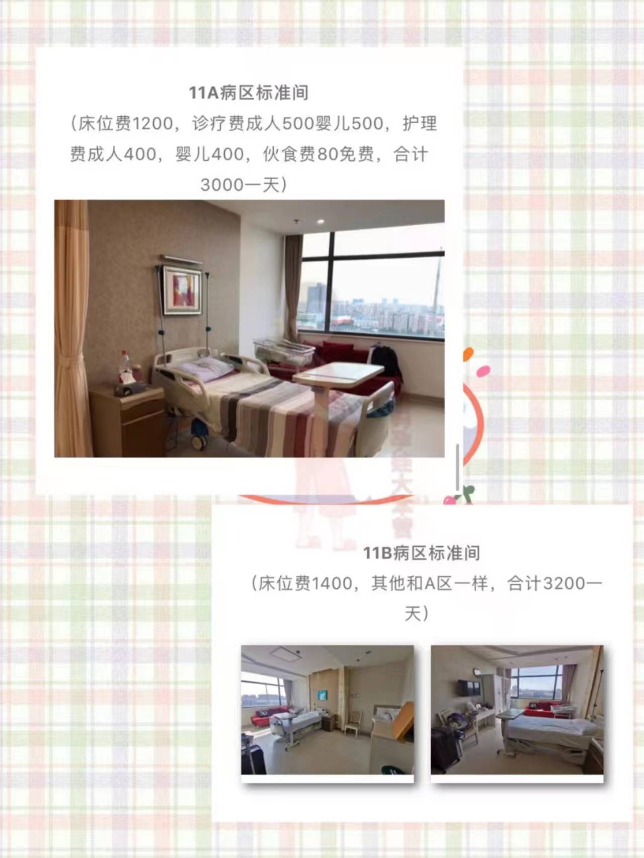 一妇婴东院产科病房介绍_一妇婴病房价格_上海产科医院病房价格