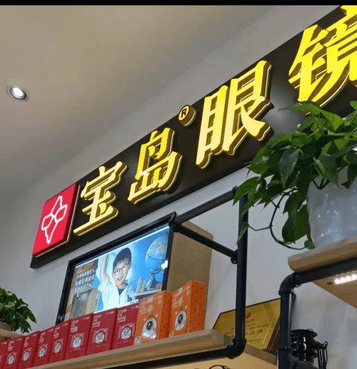 上海配眼镜,哪里的蔡司镜片折扣实惠且质量保证._系列_品牌_视觉