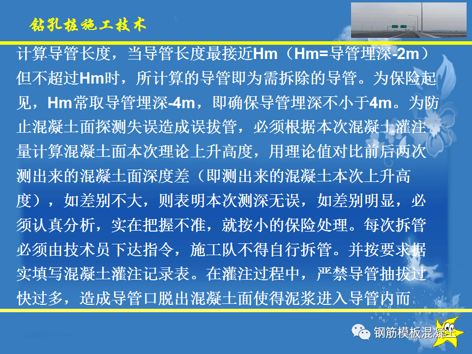 钻孔灌注桩施工手艺培训课件，78页PPT下载！