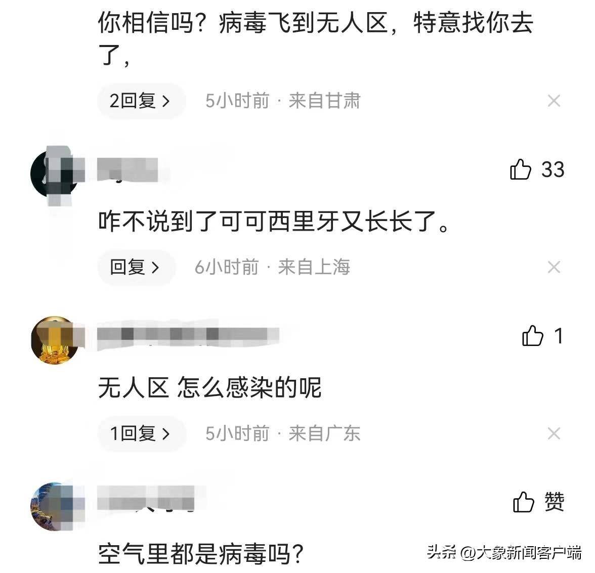 今评弹｜无人区没病毒，人的脑子里可能有！