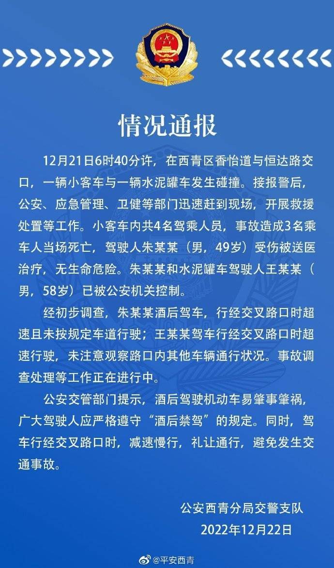 天津西青公安：一辆小客车与一辆水泥罐车发作碰碰，形成3人灭亡