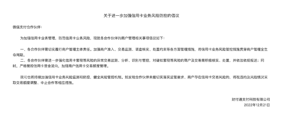 警告！微信付出四发倡议，强化信誉卡套现风险监测！各大银行也在动作