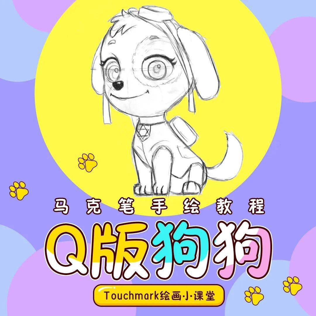 {q版狗狗}